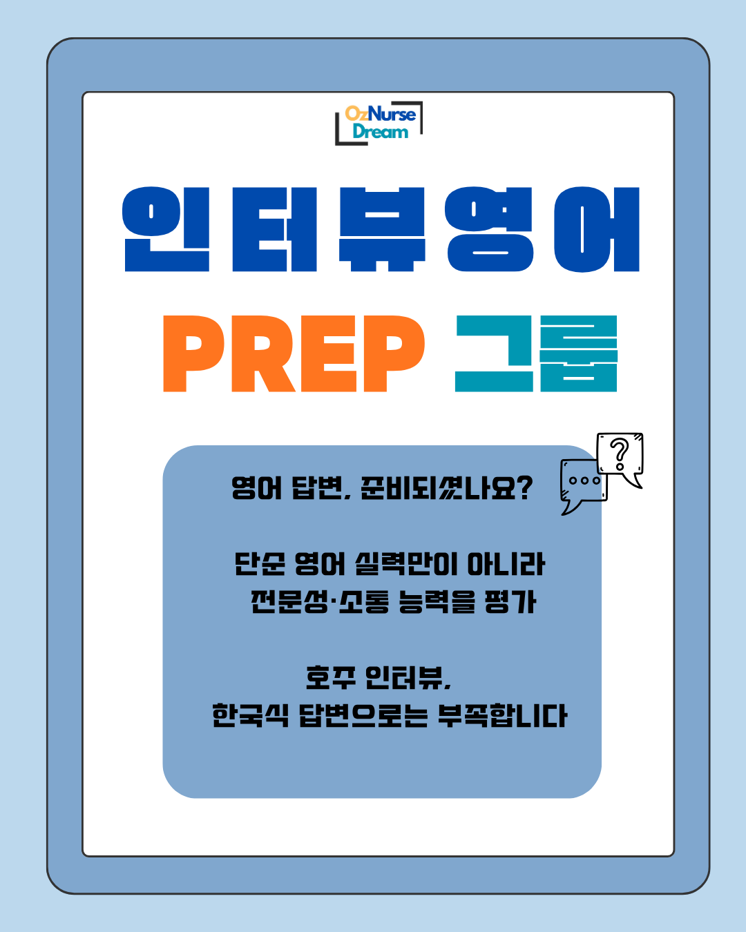 인터뷰 영어 PREP 1:5