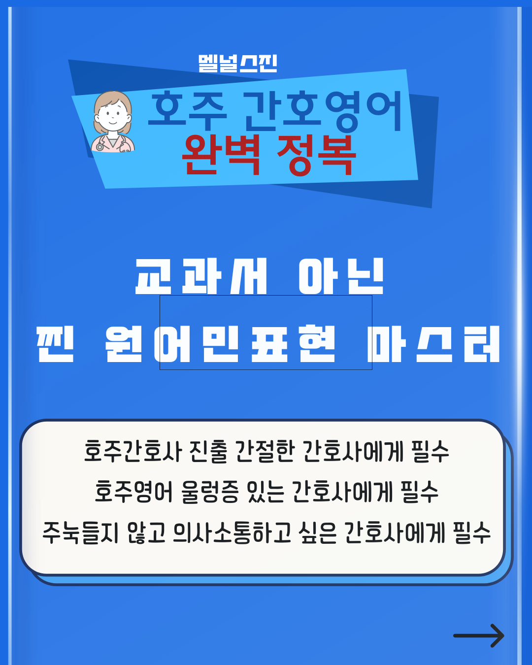 호주 임상영어 정복 3주 강의