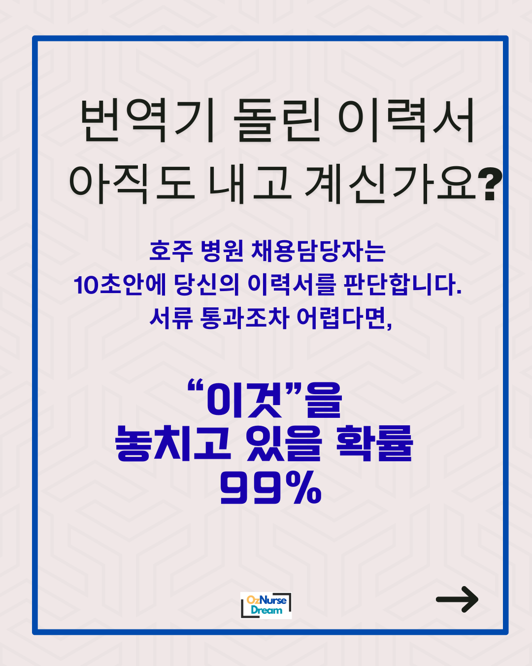 호주 간호사 취업 정복 강의