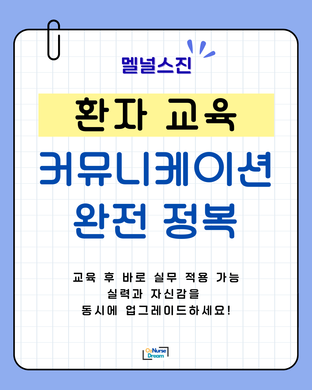 환자교육 마스터 클래스