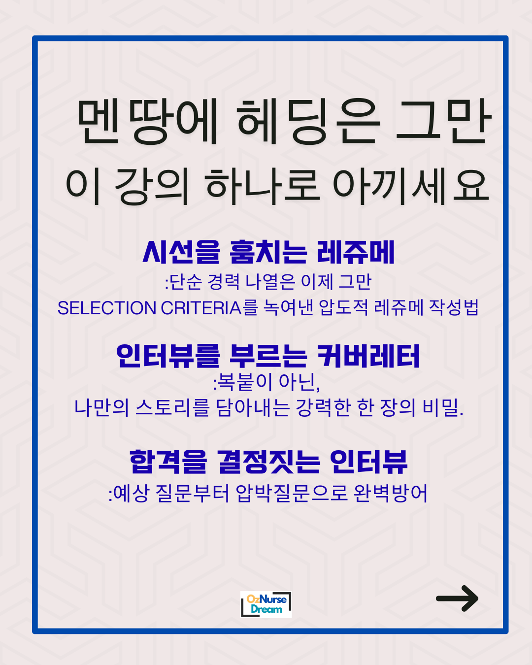 호주 간호사 취업 정복 강의
