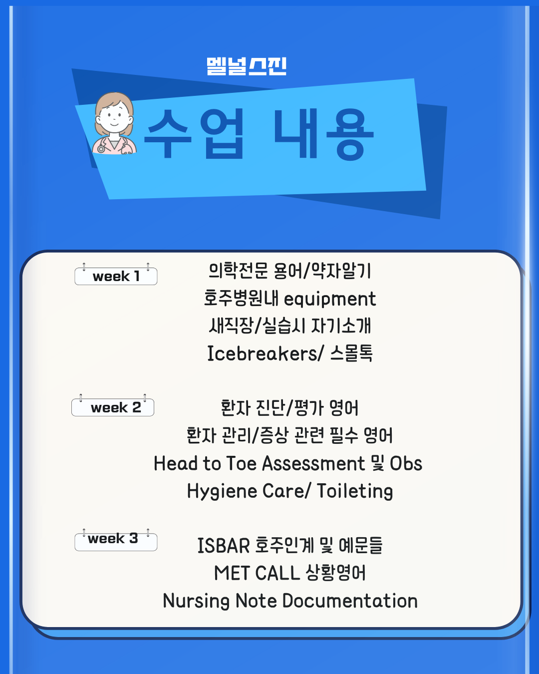 호주 임상영어 정복 3주 강의