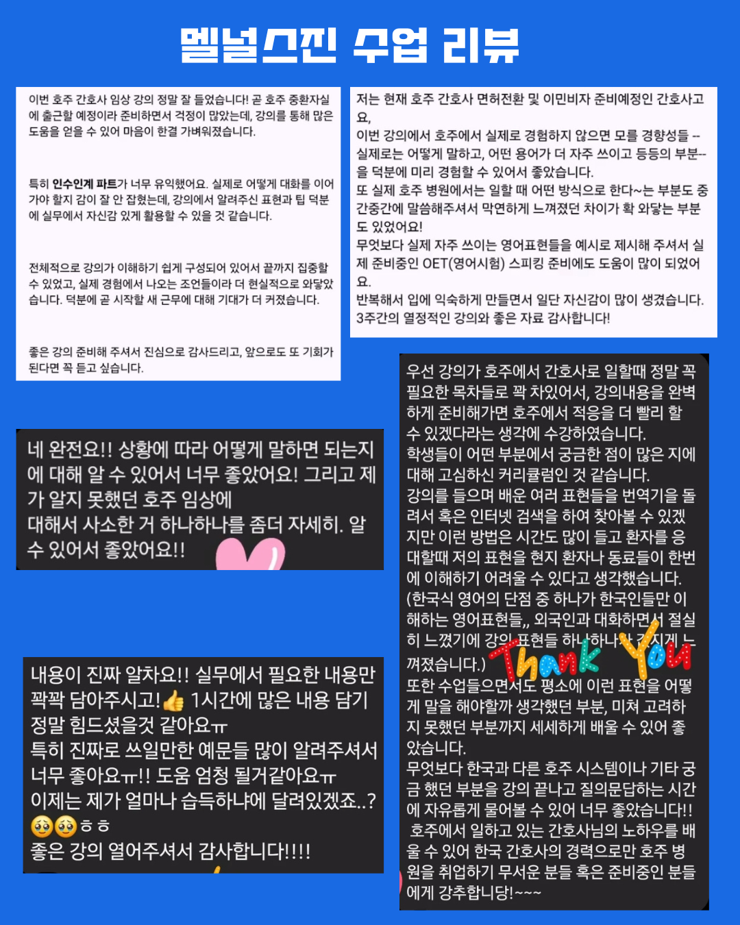 호주 임상영어 정복 3주 강의