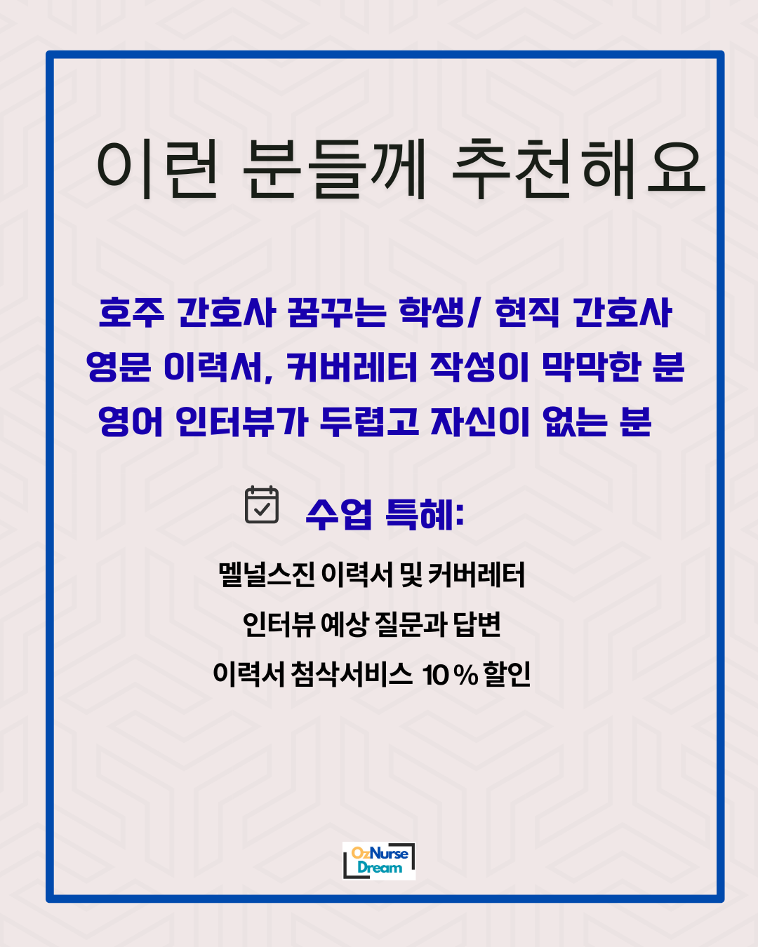 호주 간호사 취업 정복 강의