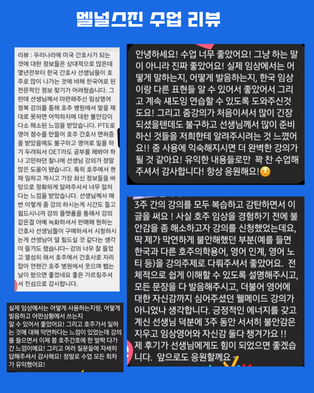 호주 임상영어 정복 3주 강의