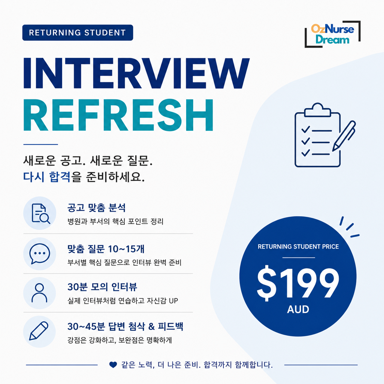 인터뷰 리프레시