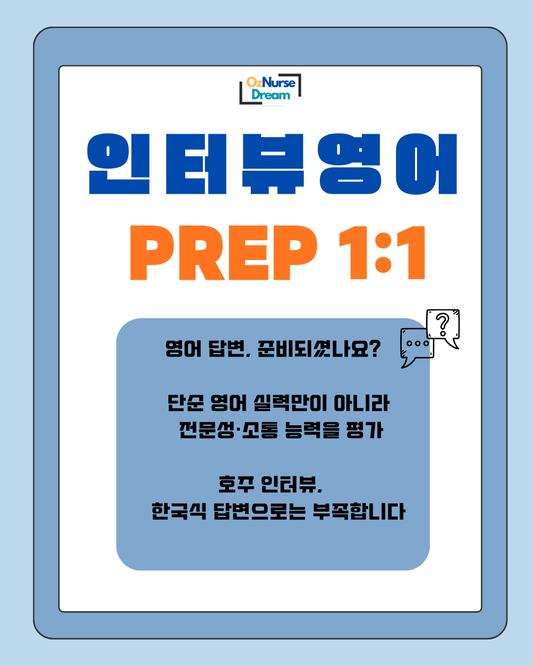 인터뷰 영어 PREP 1:1