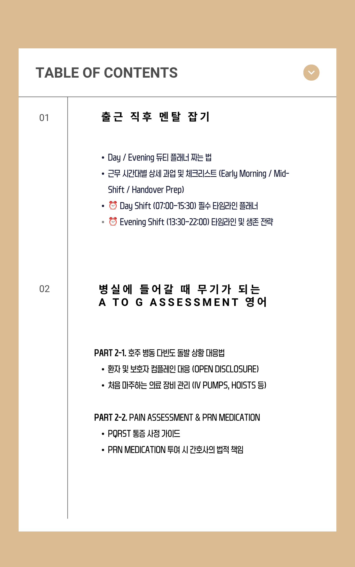호주 병동 첫 출근 생존 메뉴얼