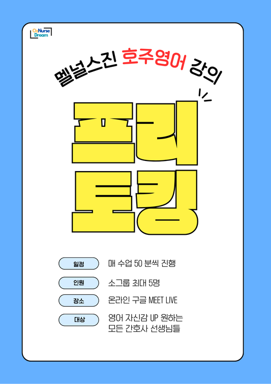 Free Talking with 멜널스진
