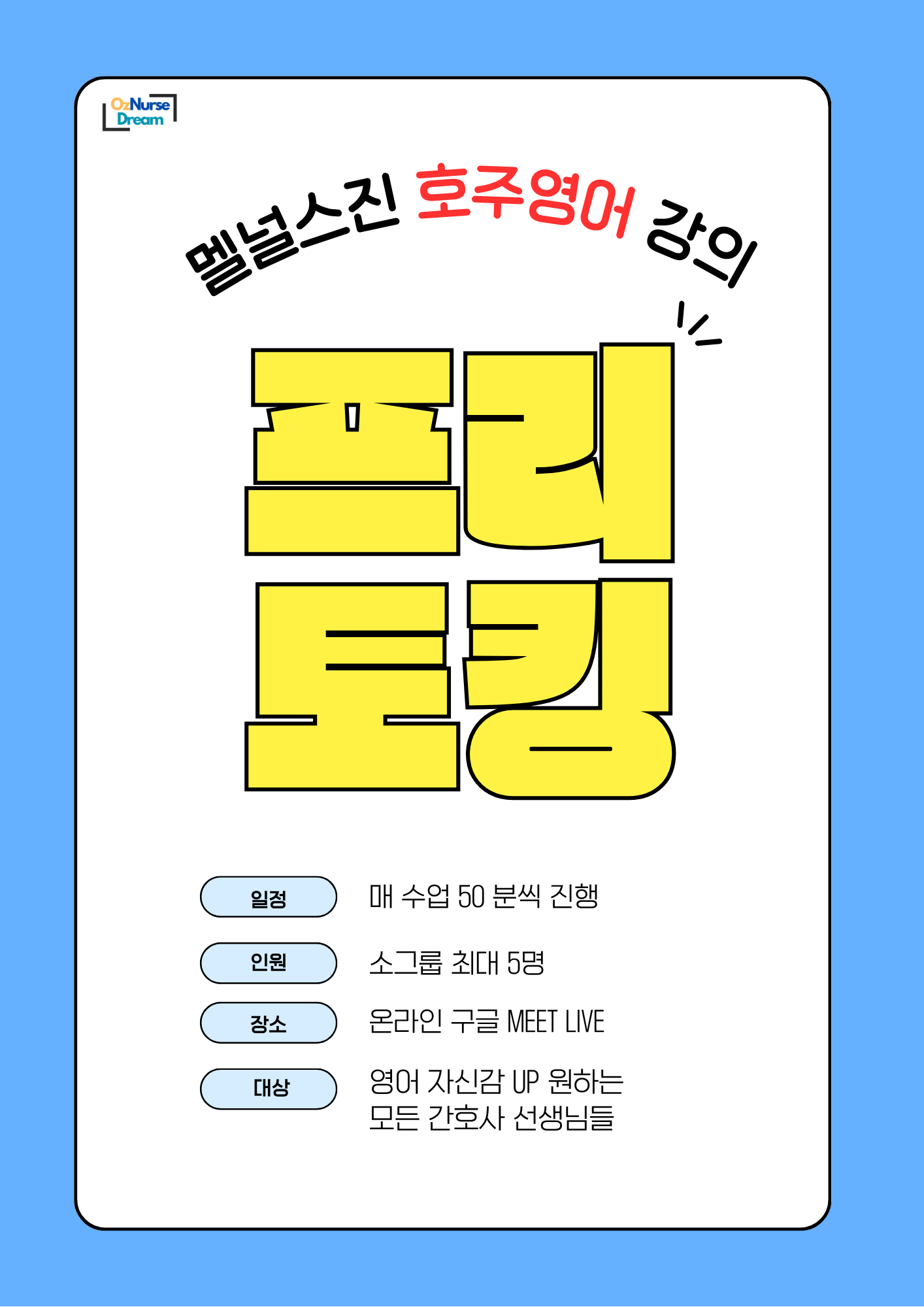 Free Talking with 멜널스진