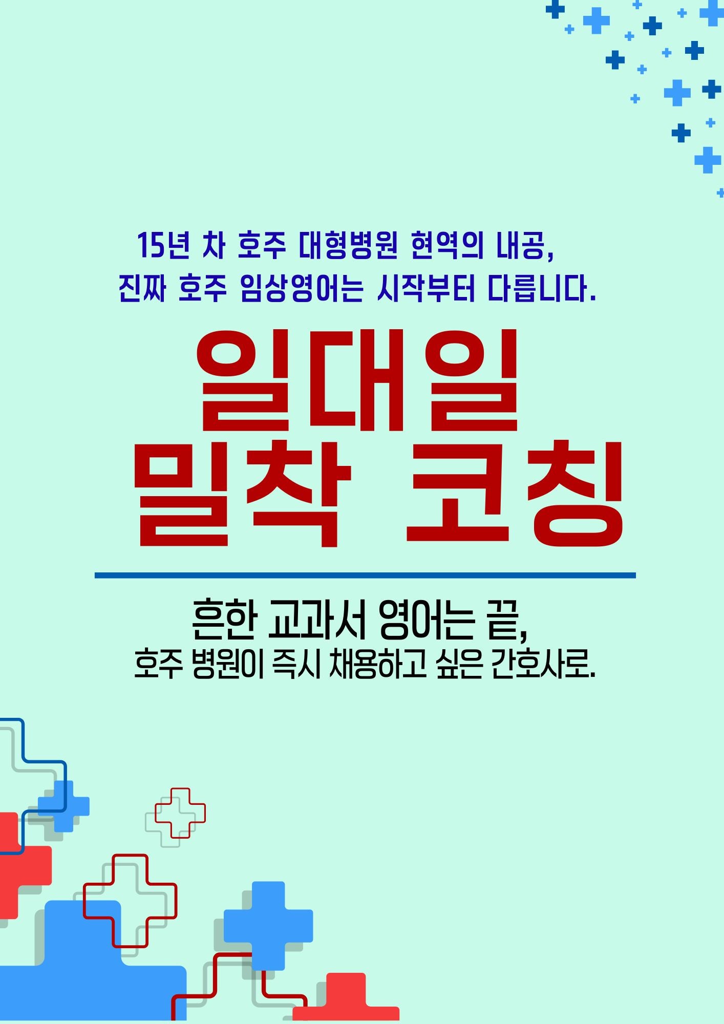 일대일 밀착 멘토링